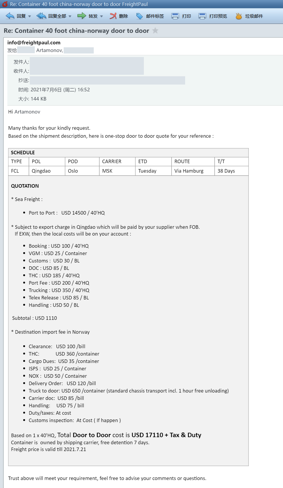 货盘实单笔记:一个40HQ近25000RMB利润的真实记录