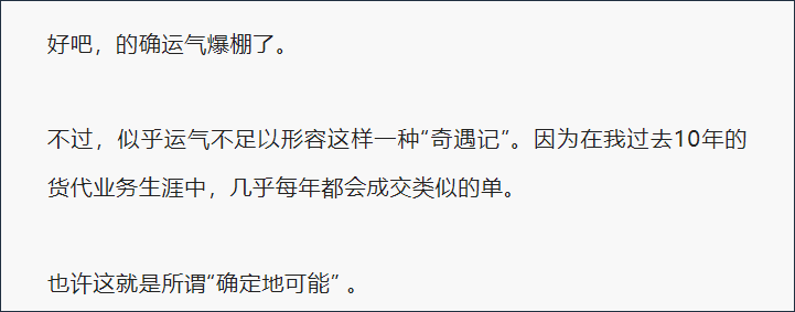 货盘实单笔记2：一个拼箱，一个举动，一次秒杀，一万利润