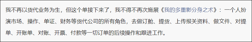 一个货代营销者的内心独白