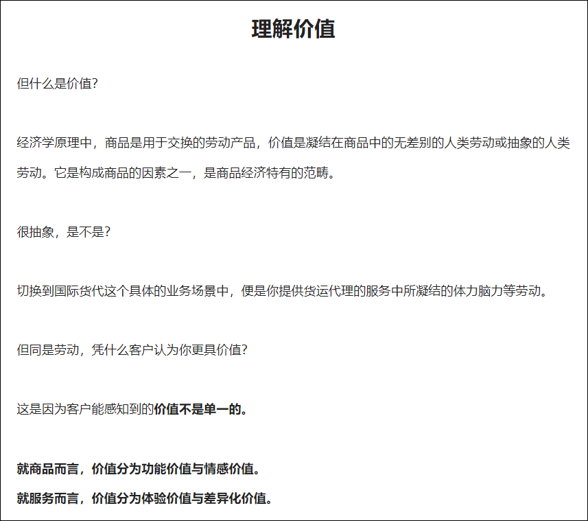 一个货代营销者的内心独白