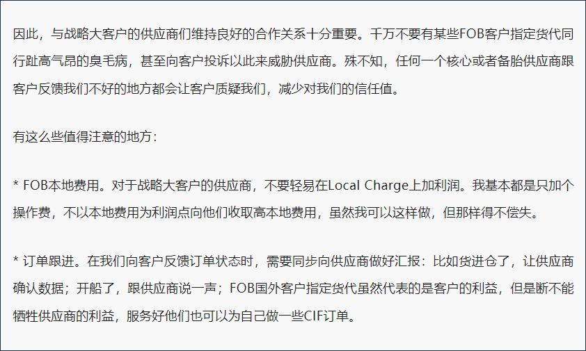 一个FOB指定货代的CIF业务探索之旅