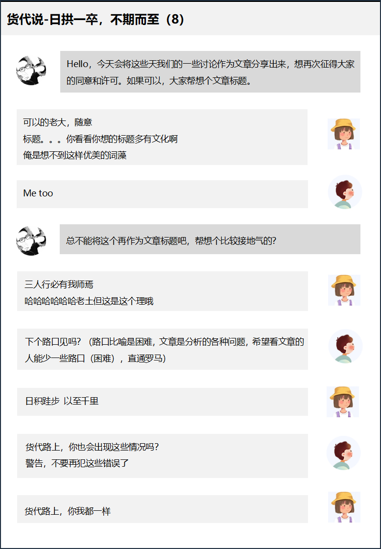 货代指航灯:三人行,必有我师焉