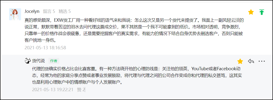 货代指航灯:三人行,必有我师焉