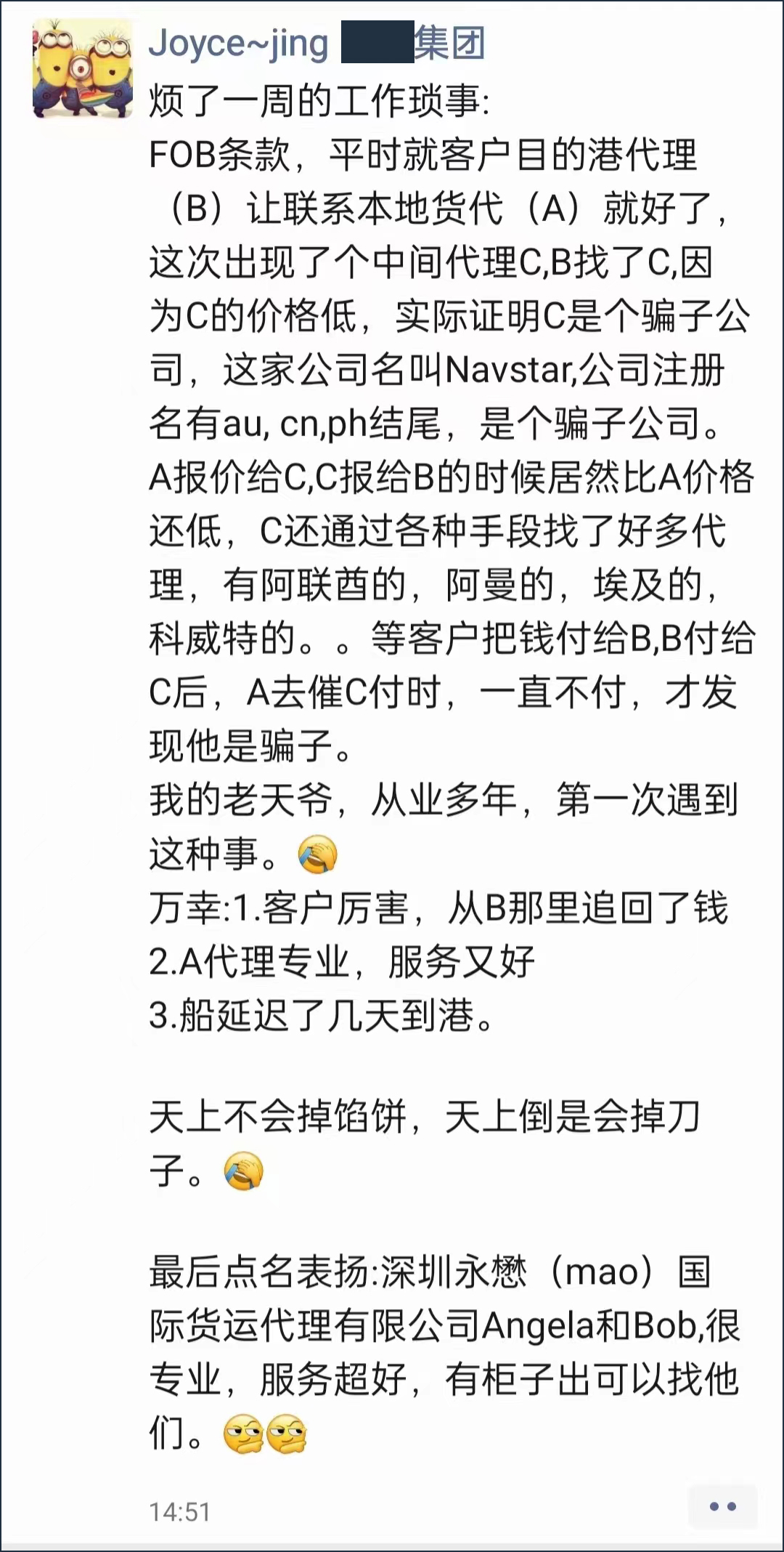 警惕！一个并不高明但惊人的货代骗局！