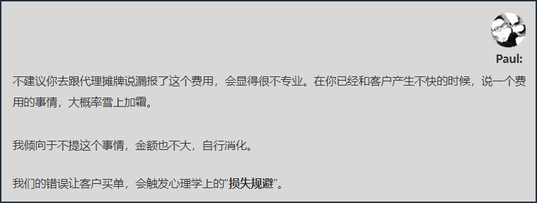 损失规避:报错价了,该怎么办?