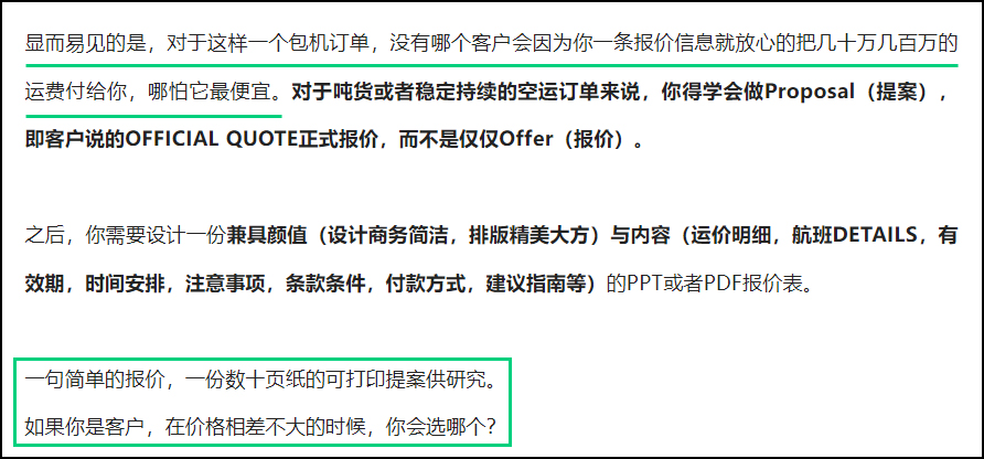 货代报价单：简约而不简单