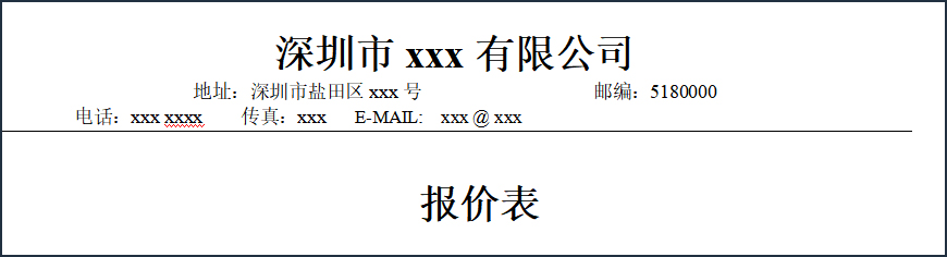 货代报价单：简约而不简单