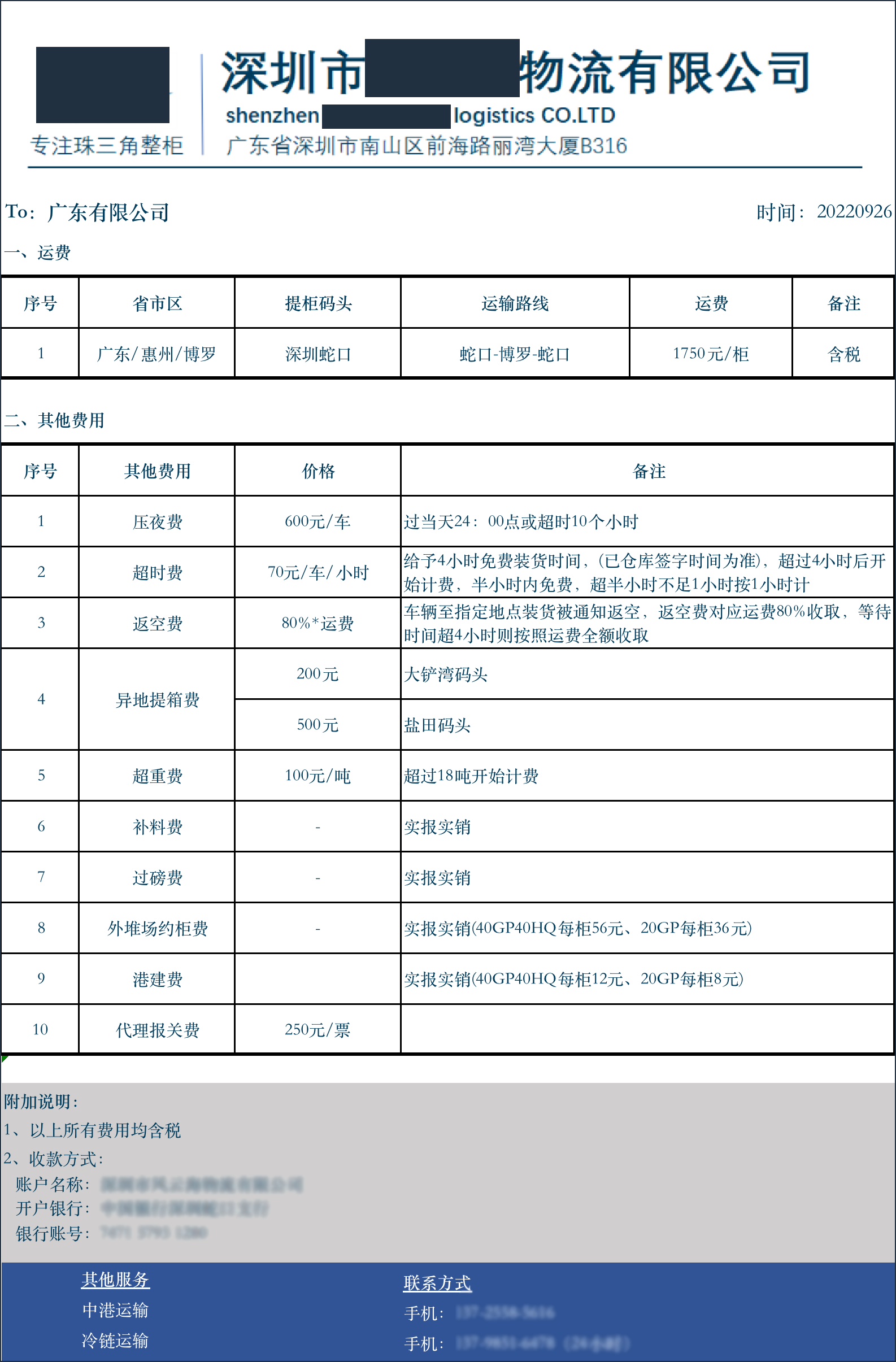 十月，货代人播种的季节