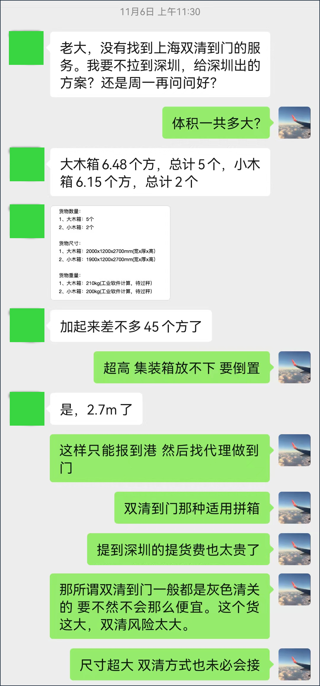 货盘实单笔记番外篇:海外直客业务开发的7个细节