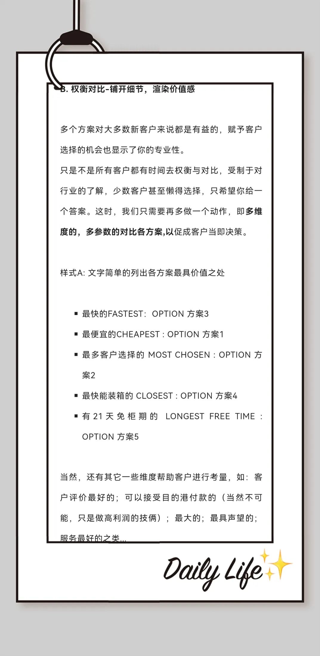 很认真地聊一下快速成交客户