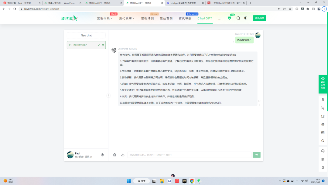 用ChatGPT做货代会发生什么?
