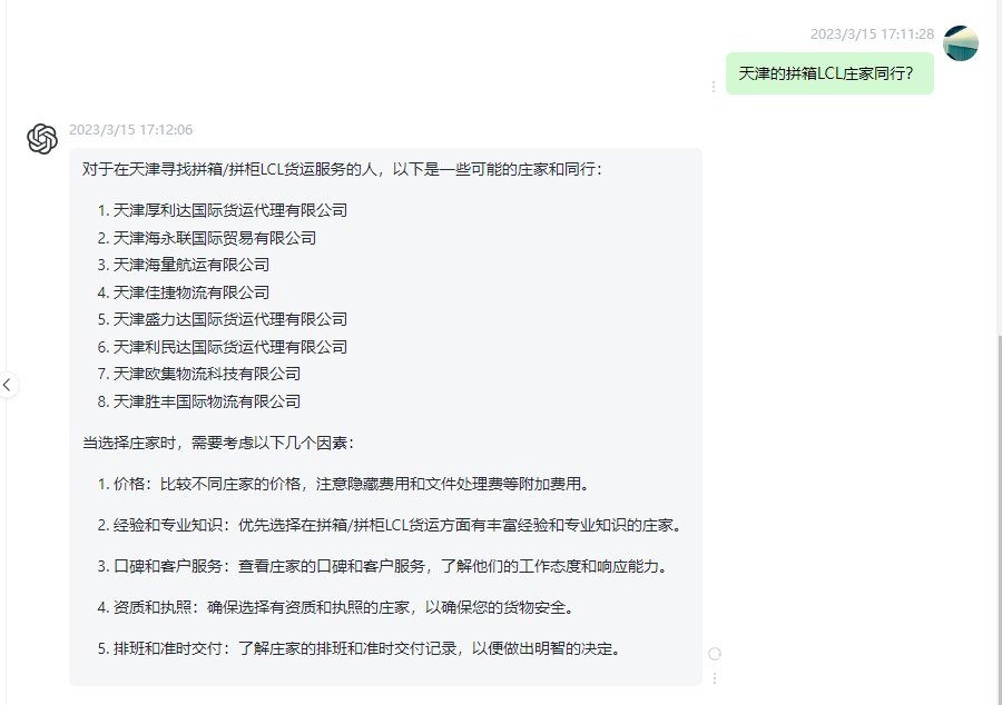 用ChatGPT做货代会发生什么?