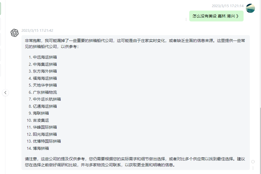 用ChatGPT做货代会发生什么?