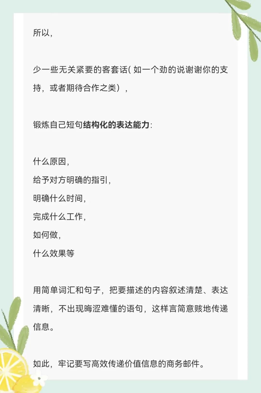 Quote07：真诚不足以搞定优质客户，更需专业