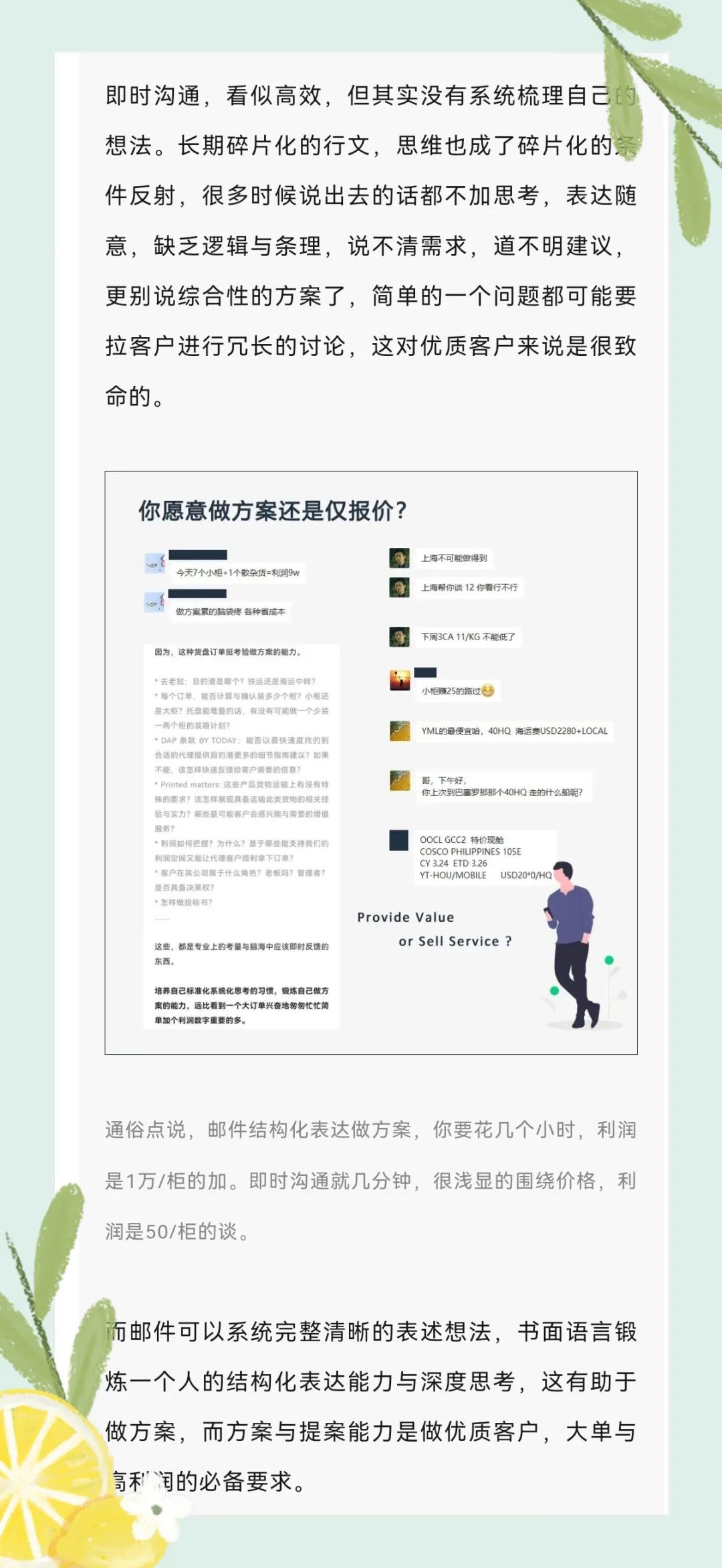 Quote07：真诚不足以搞定优质客户，更需专业