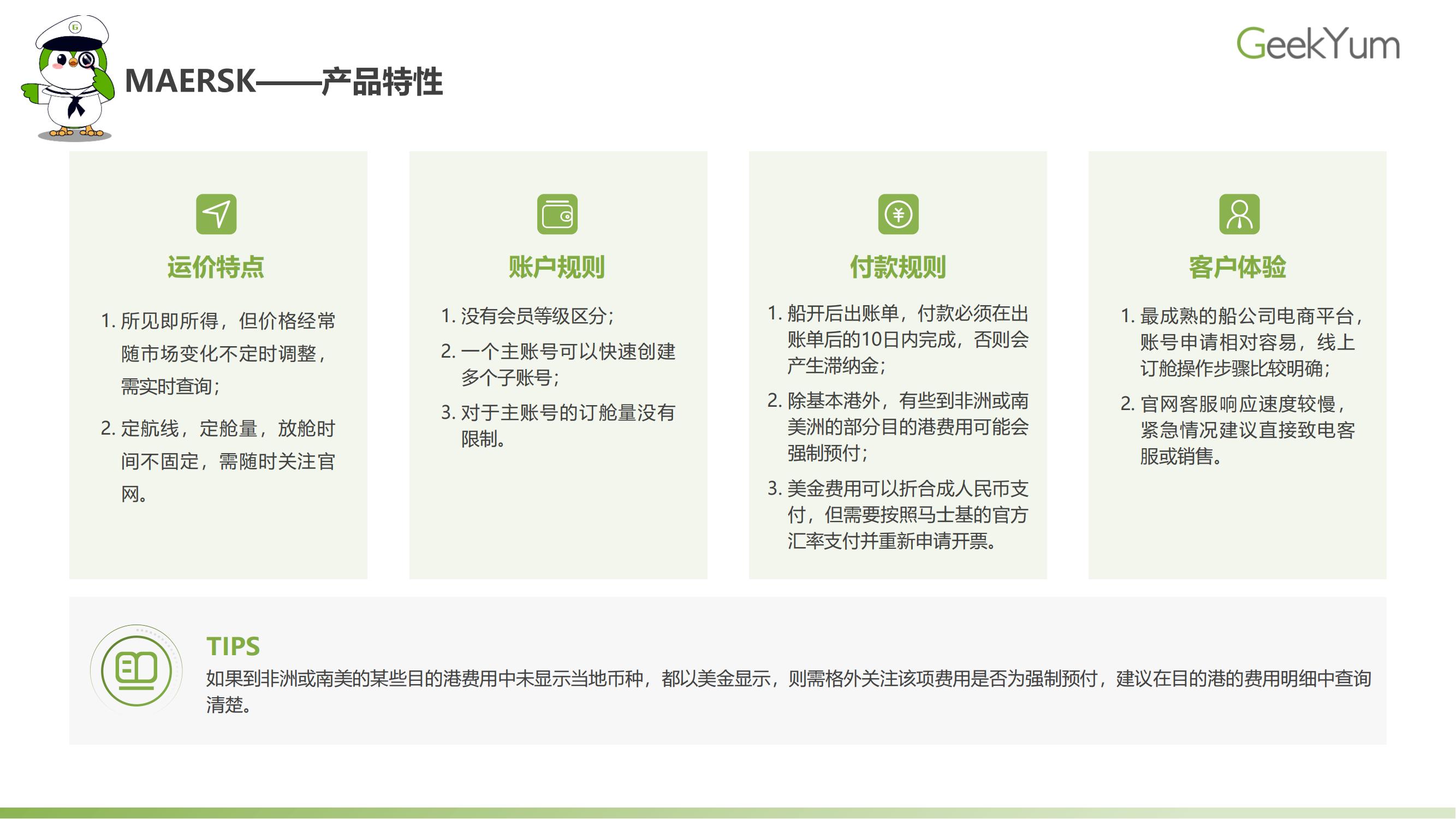 2023年各大航运电商操作指南 | Geek Knows