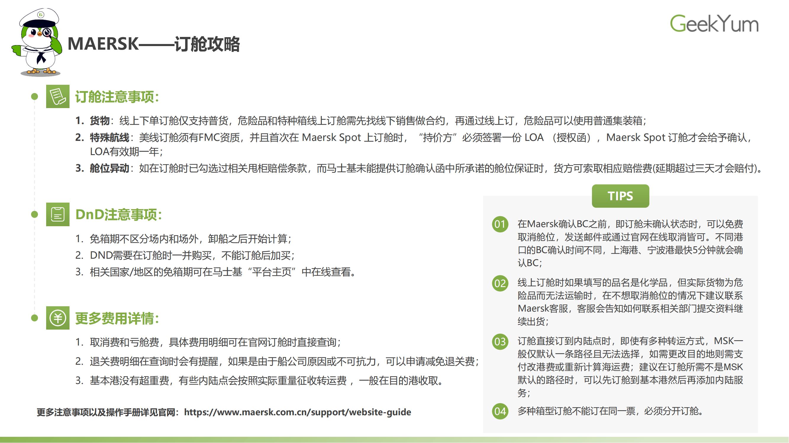 2023年各大航运电商操作指南 | Geek Knows