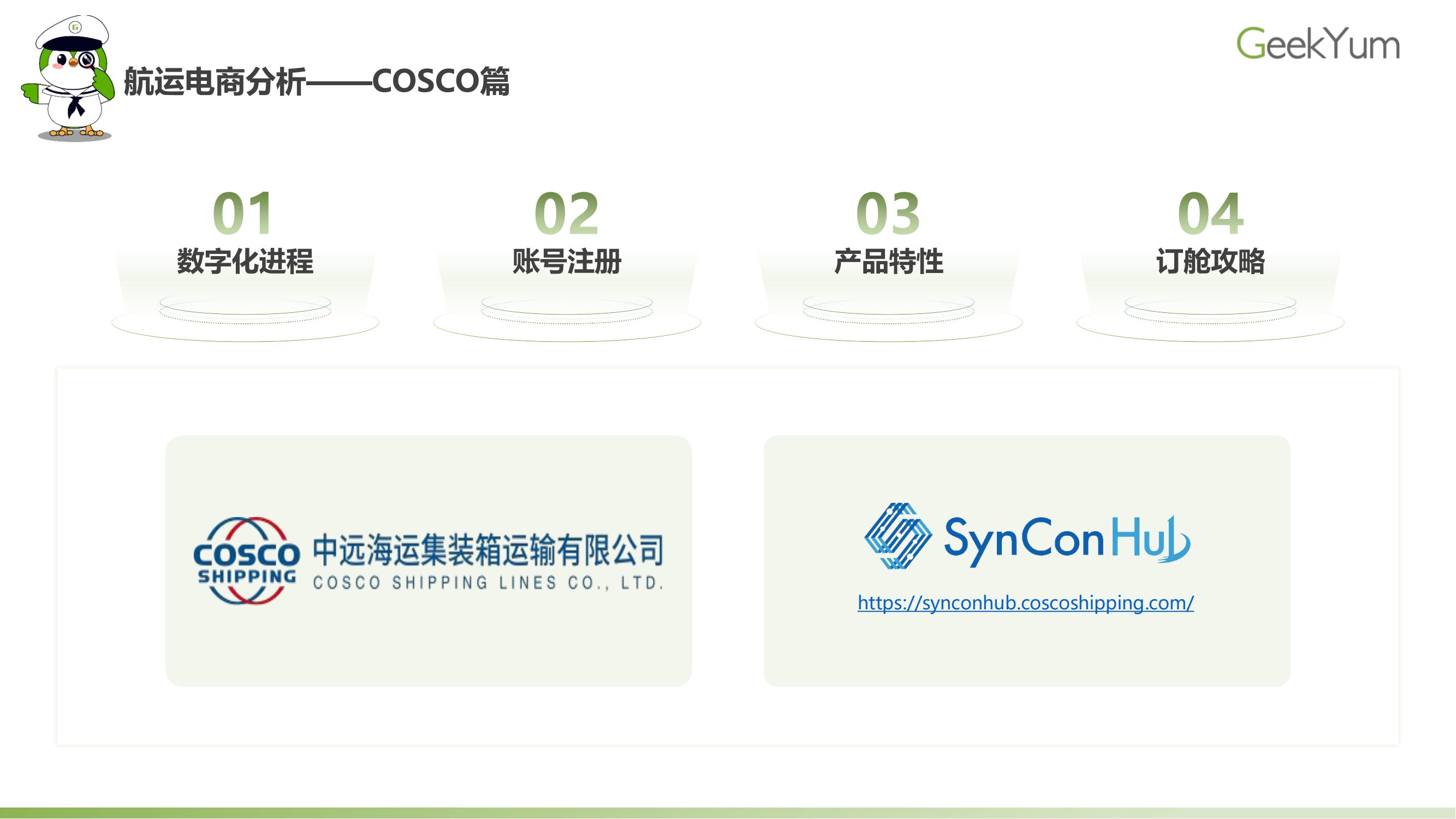 2023年各大航运电商操作指南 | Geek Knows