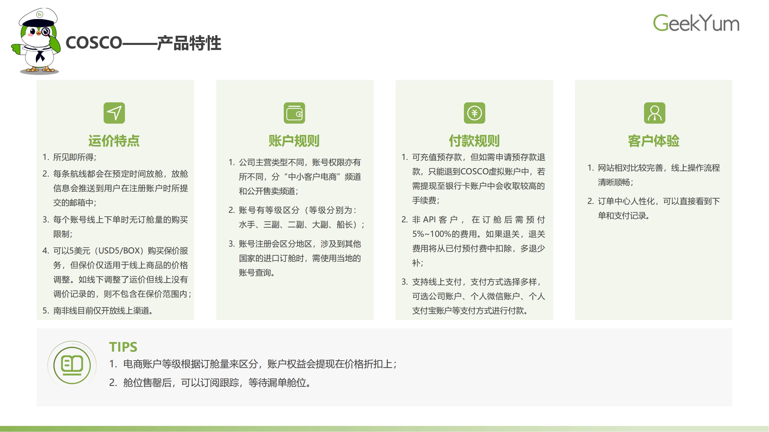 2023年各大航运电商操作指南 | Geek Knows
