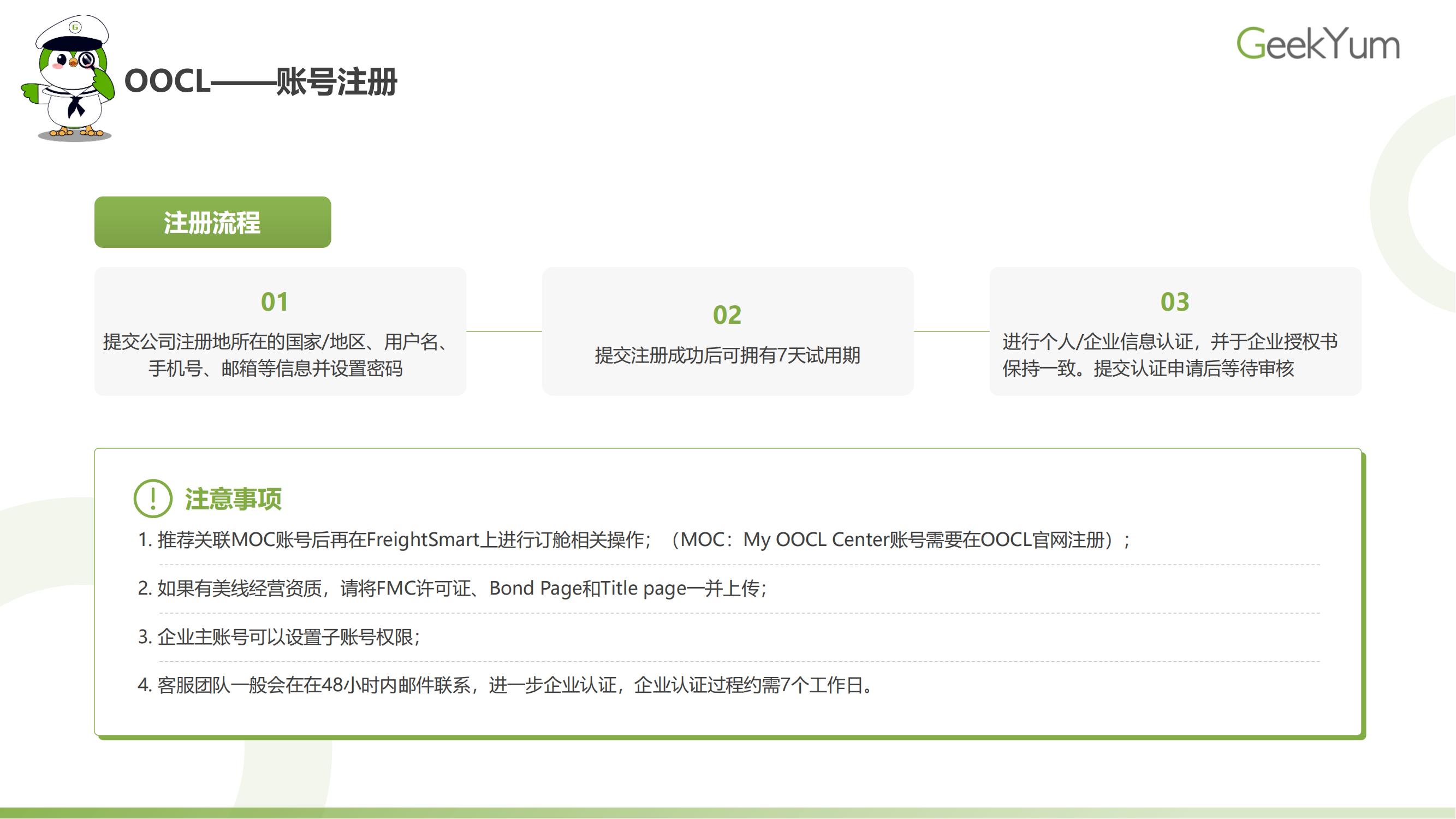 2023年各大航运电商操作指南 | Geek Knows