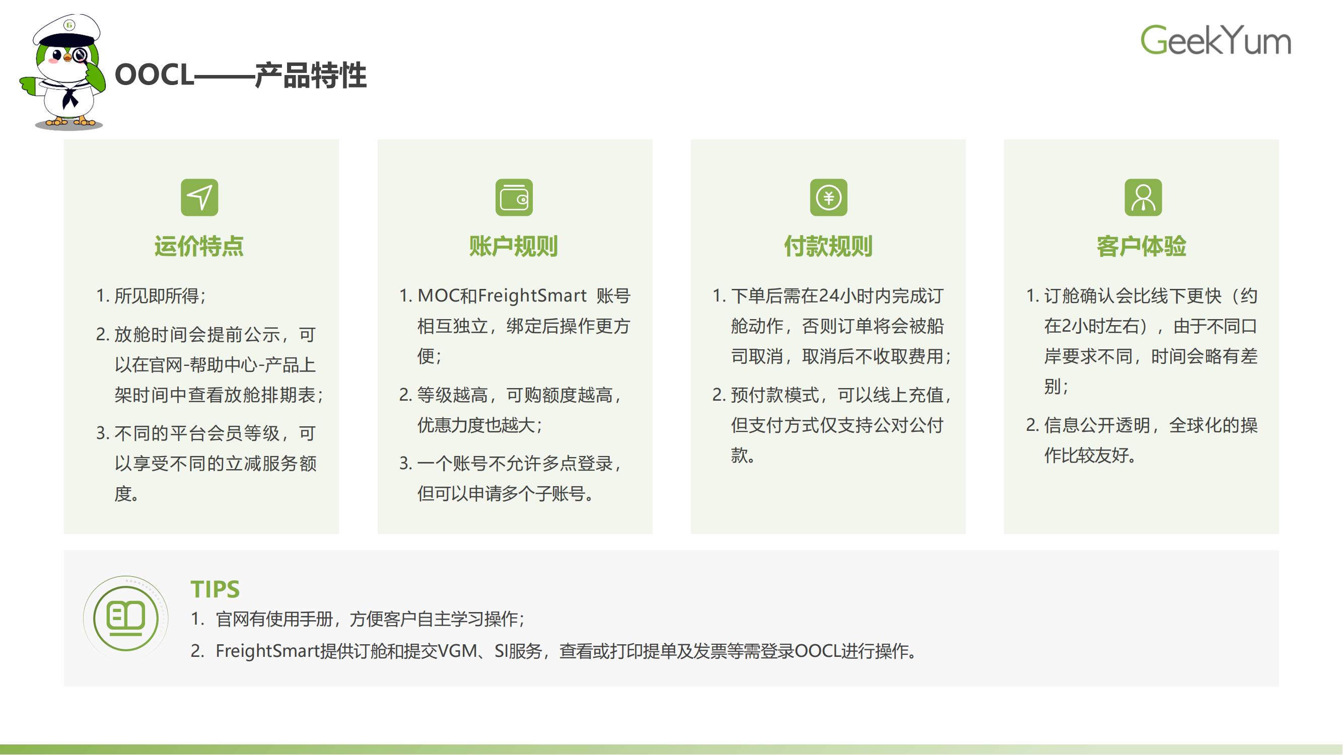 2023年各大航运电商操作指南 | Geek Knows