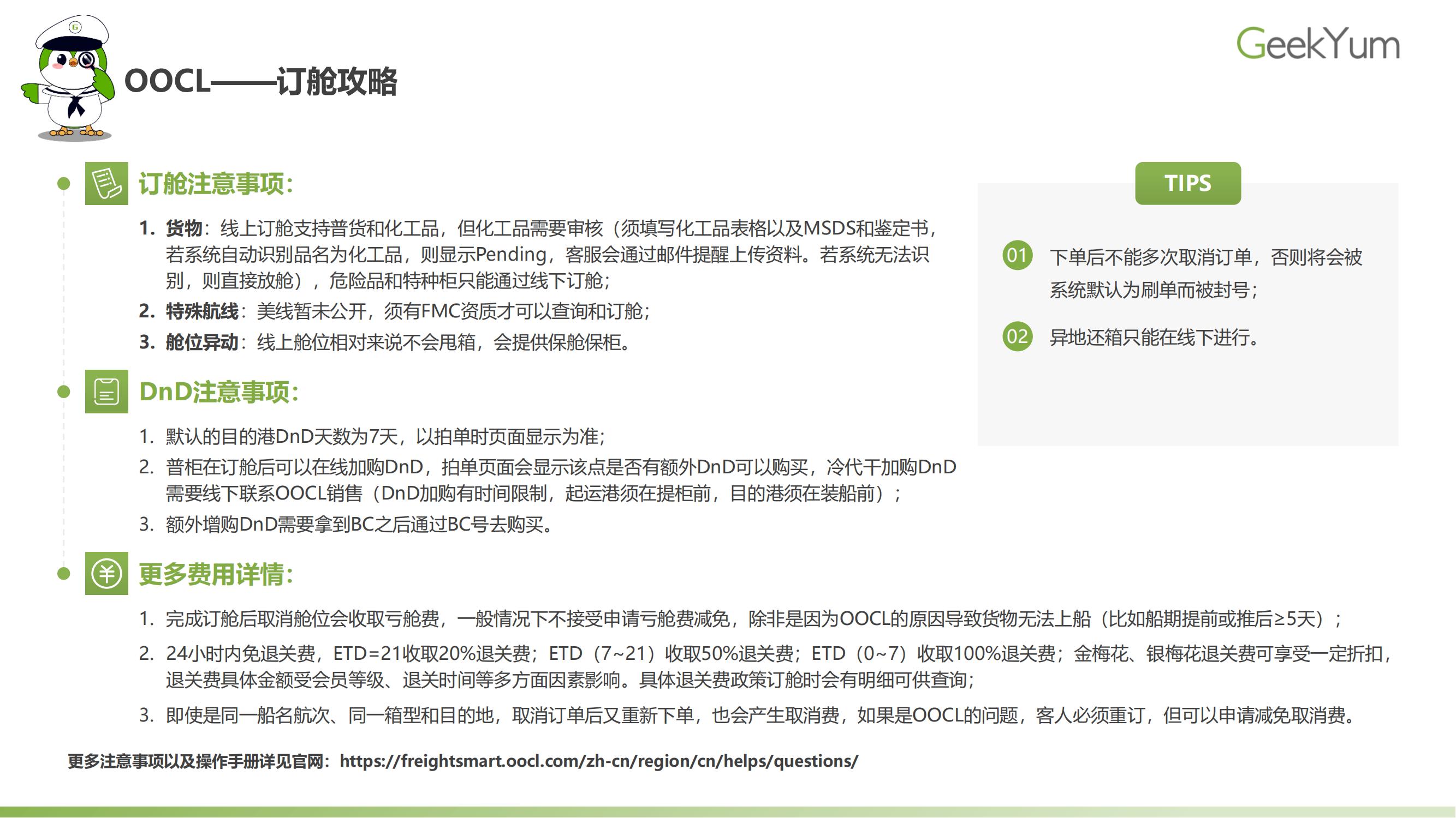 2023年各大航运电商操作指南 | Geek Knows