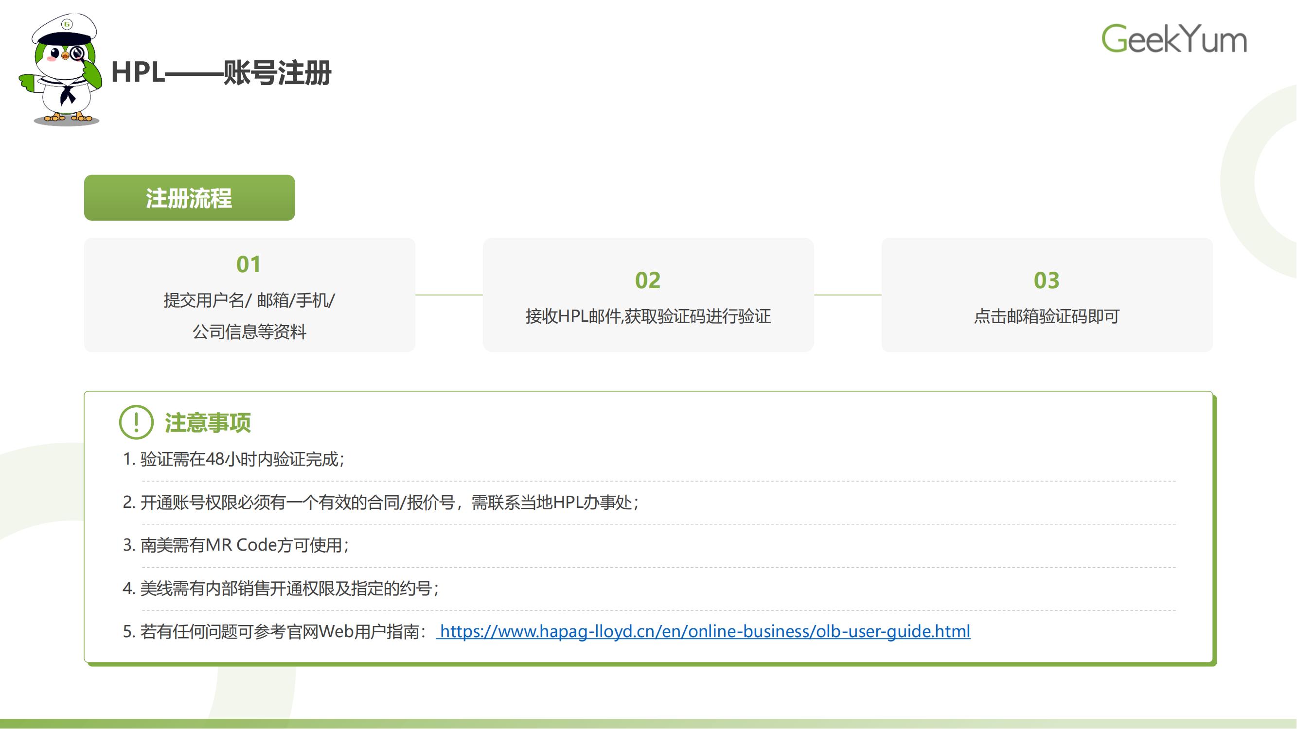 2023年各大航运电商操作指南 | Geek Knows