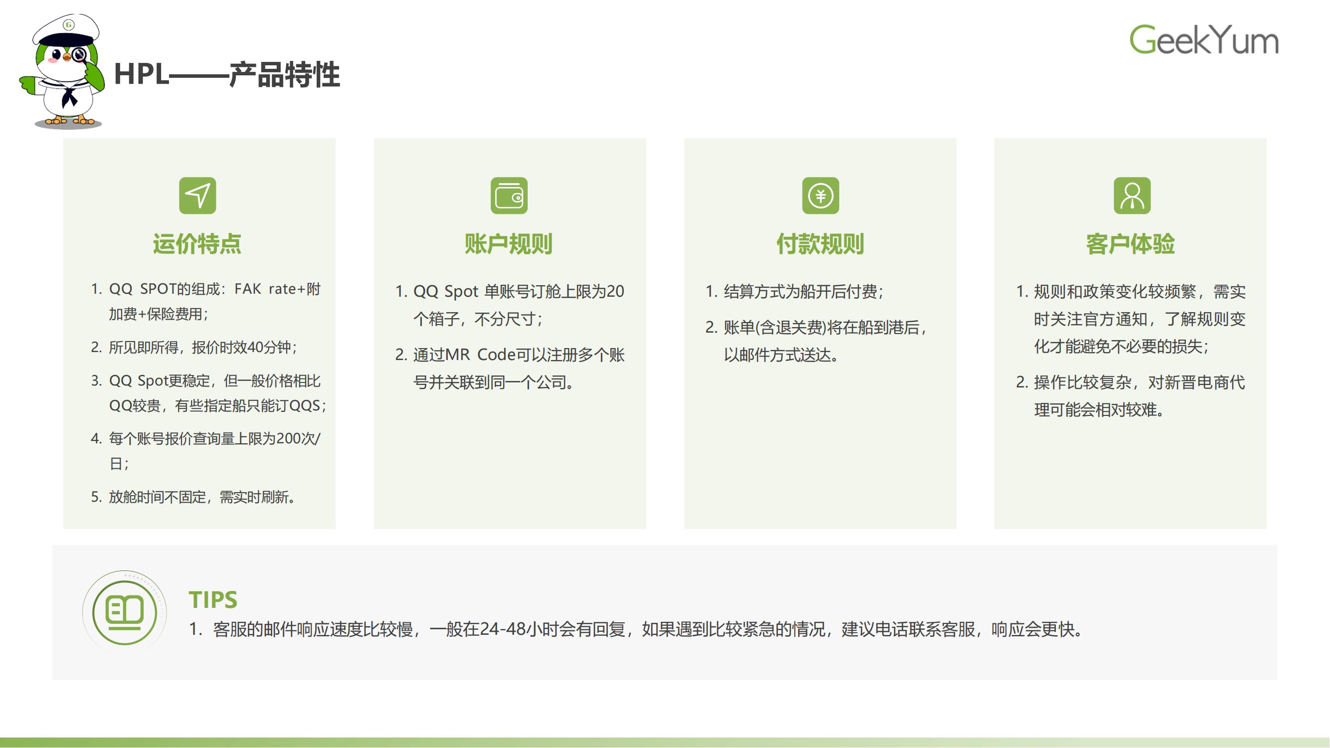 2023年各大航运电商操作指南 | Geek Knows