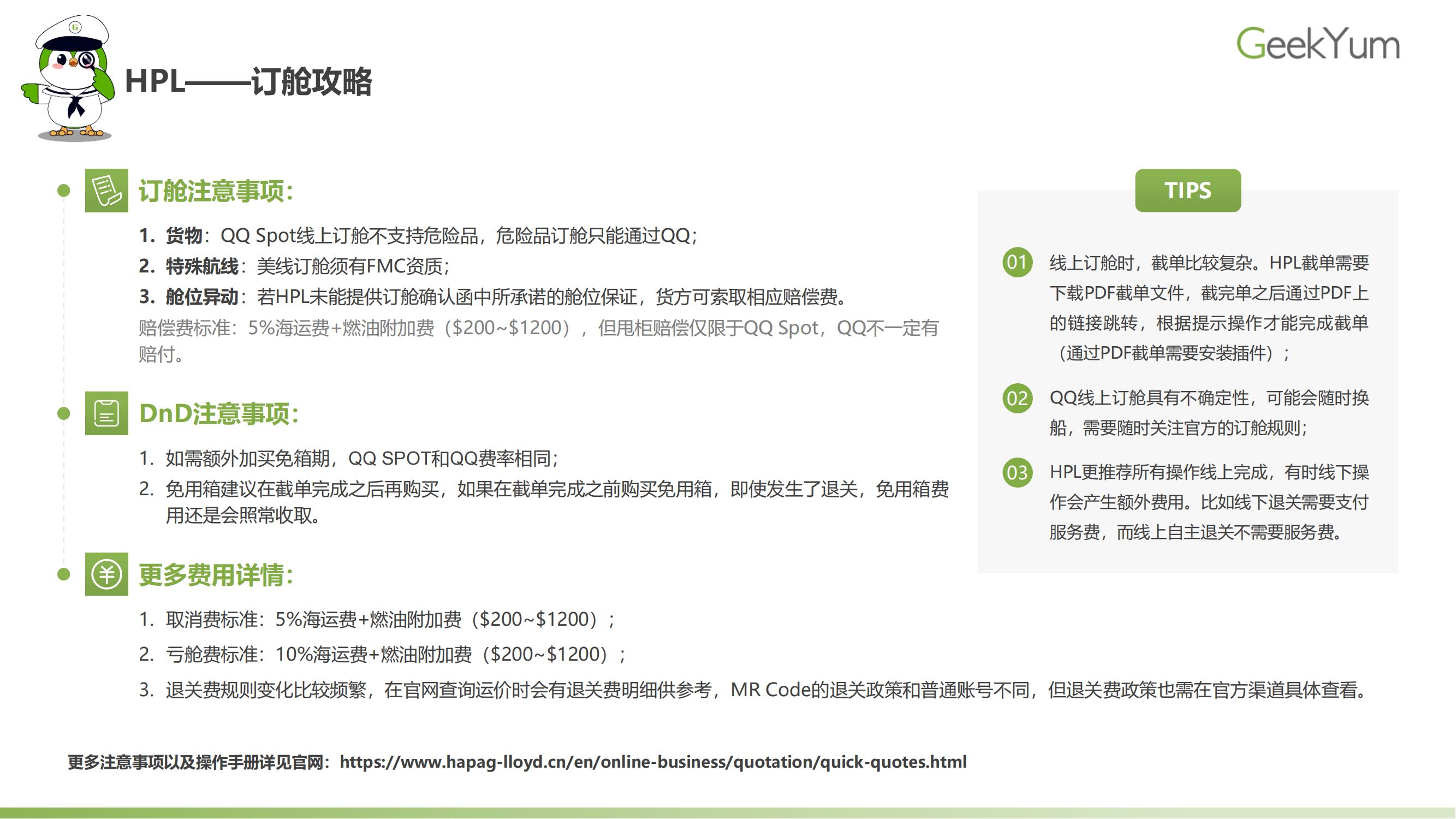 2023年各大航运电商操作指南 | Geek Knows