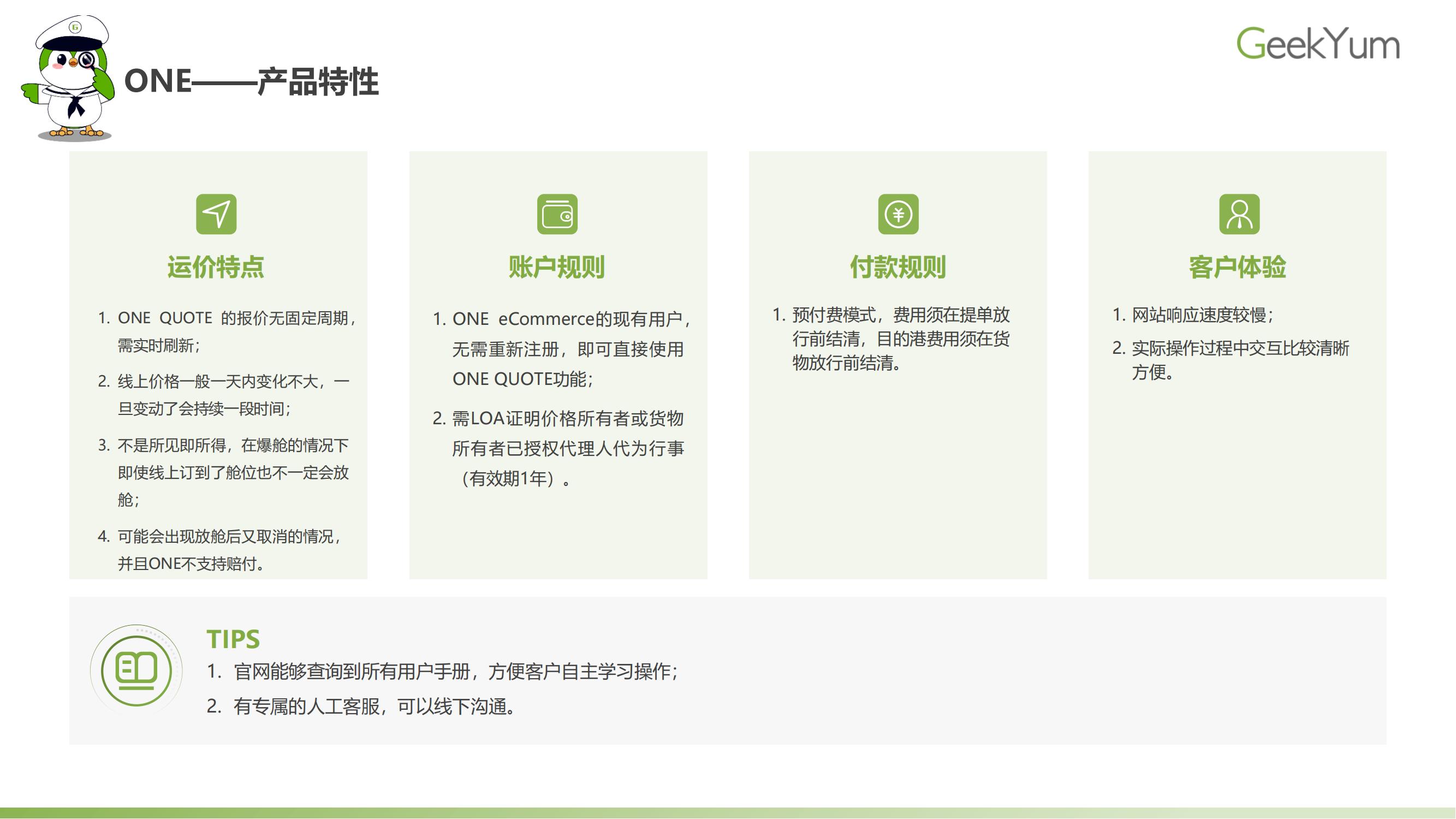 2023年各大航运电商操作指南 | Geek Knows