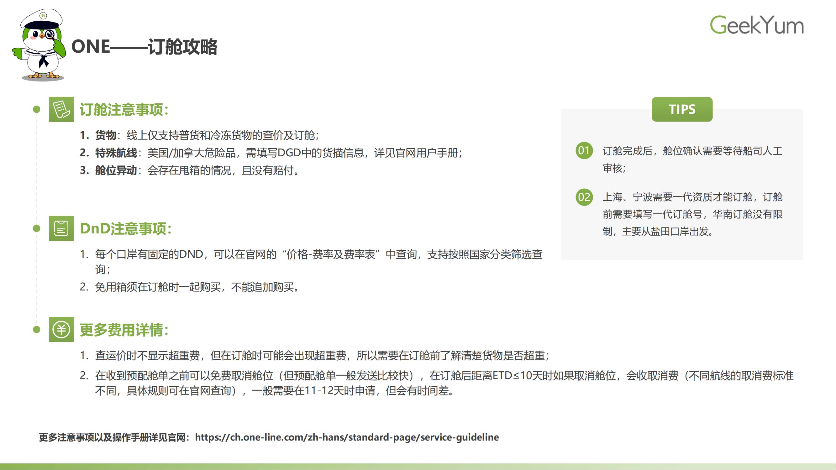 2023年各大航运电商操作指南 | Geek Knows