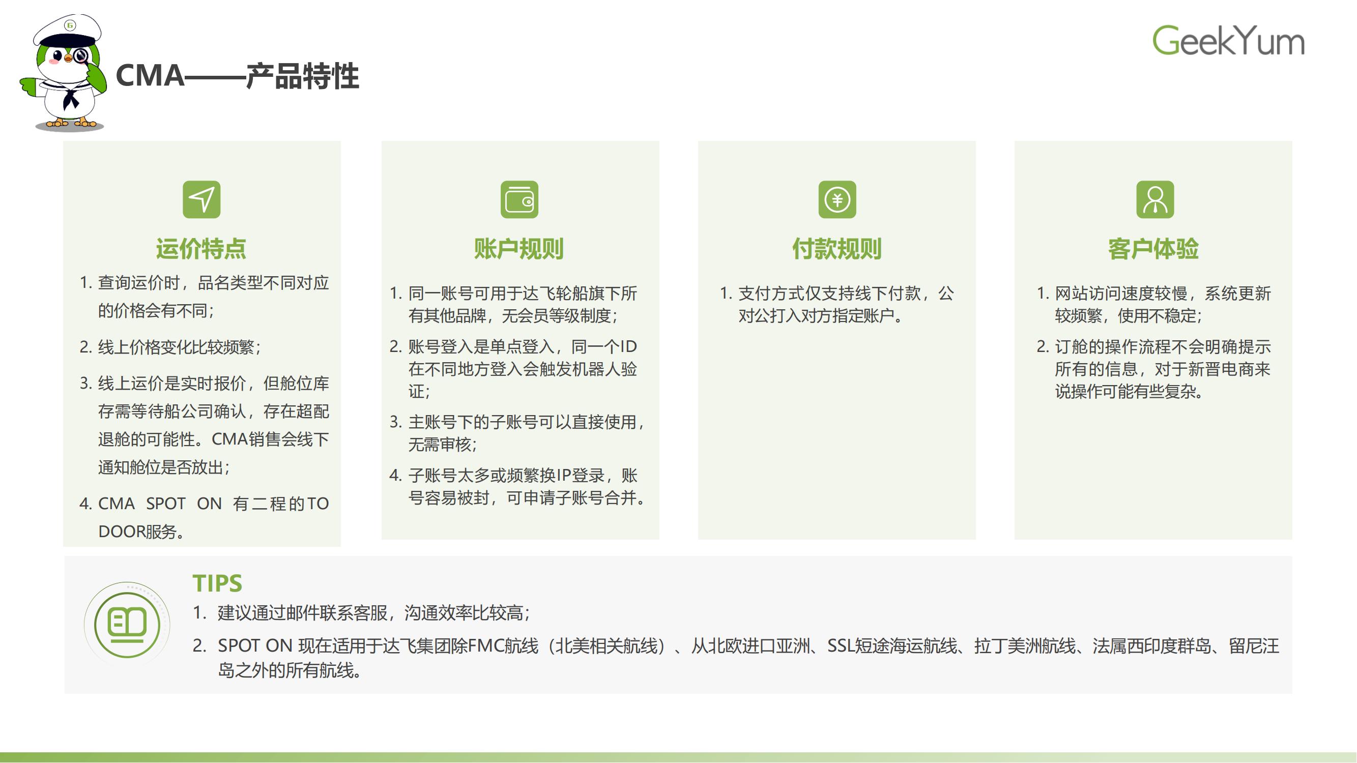 2023年各大航运电商操作指南 | Geek Knows