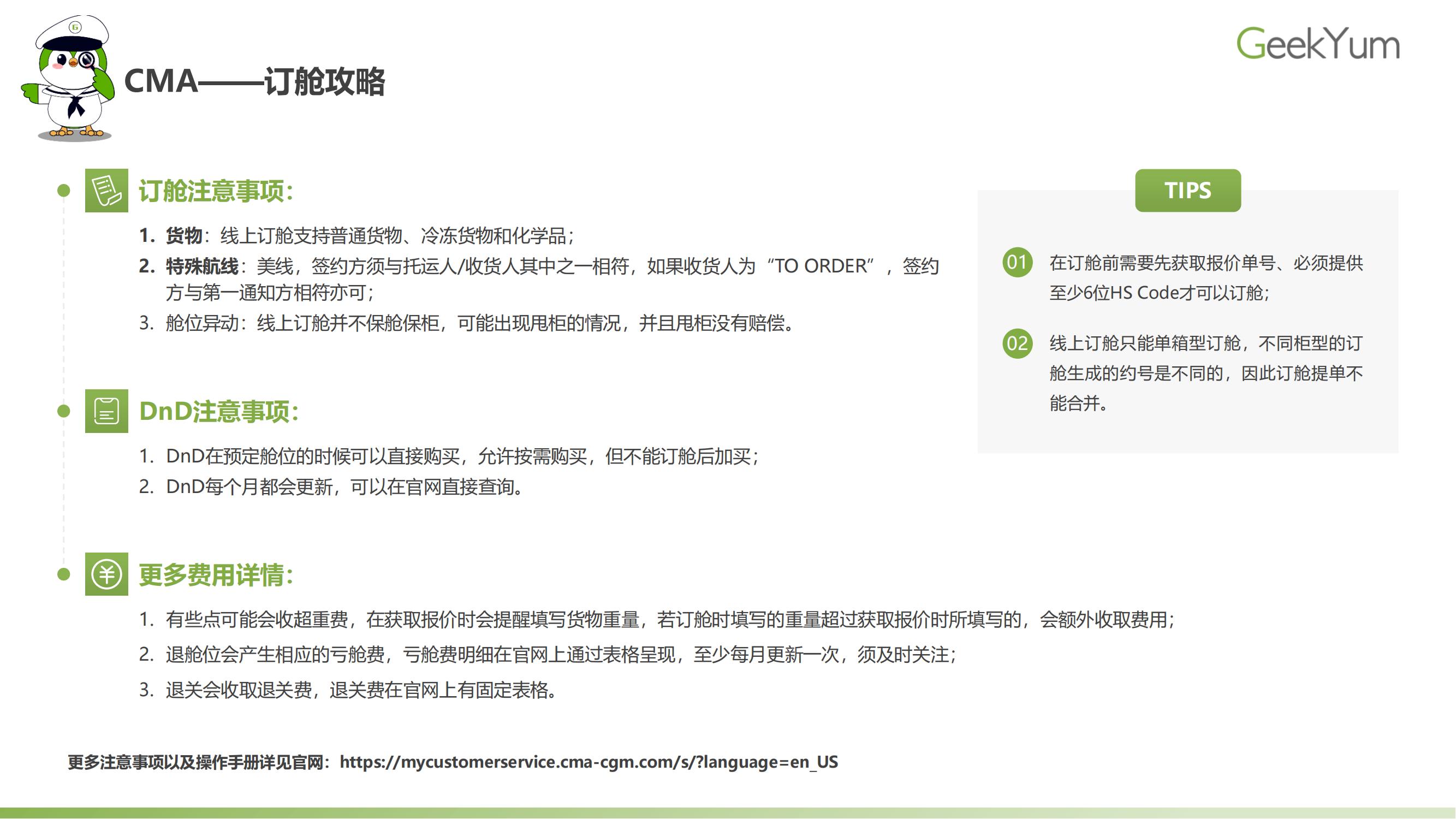 2023年各大航运电商操作指南 | Geek Knows