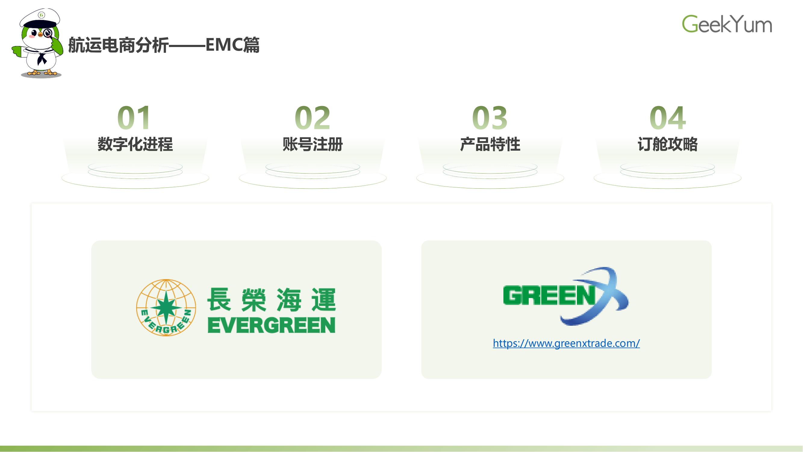 2023年各大航运电商操作指南 | Geek Knows