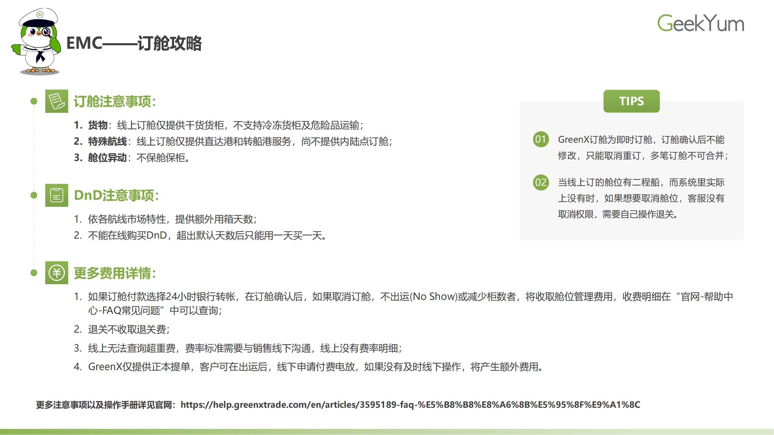 2023年各大航运电商操作指南 | Geek Knows