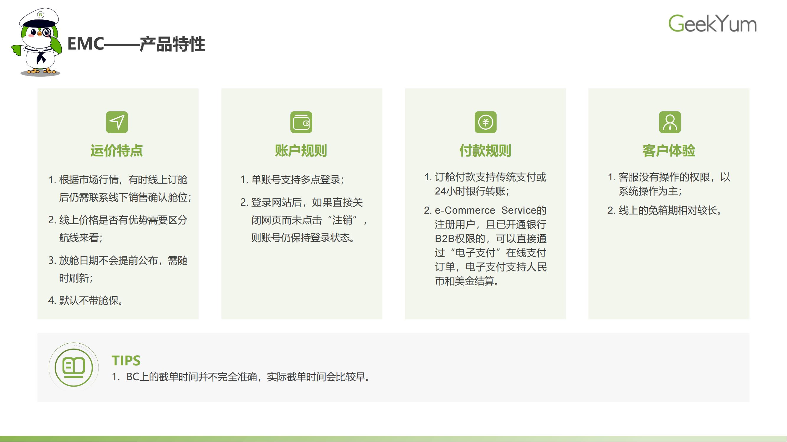 2023年各大航运电商操作指南 | Geek Knows