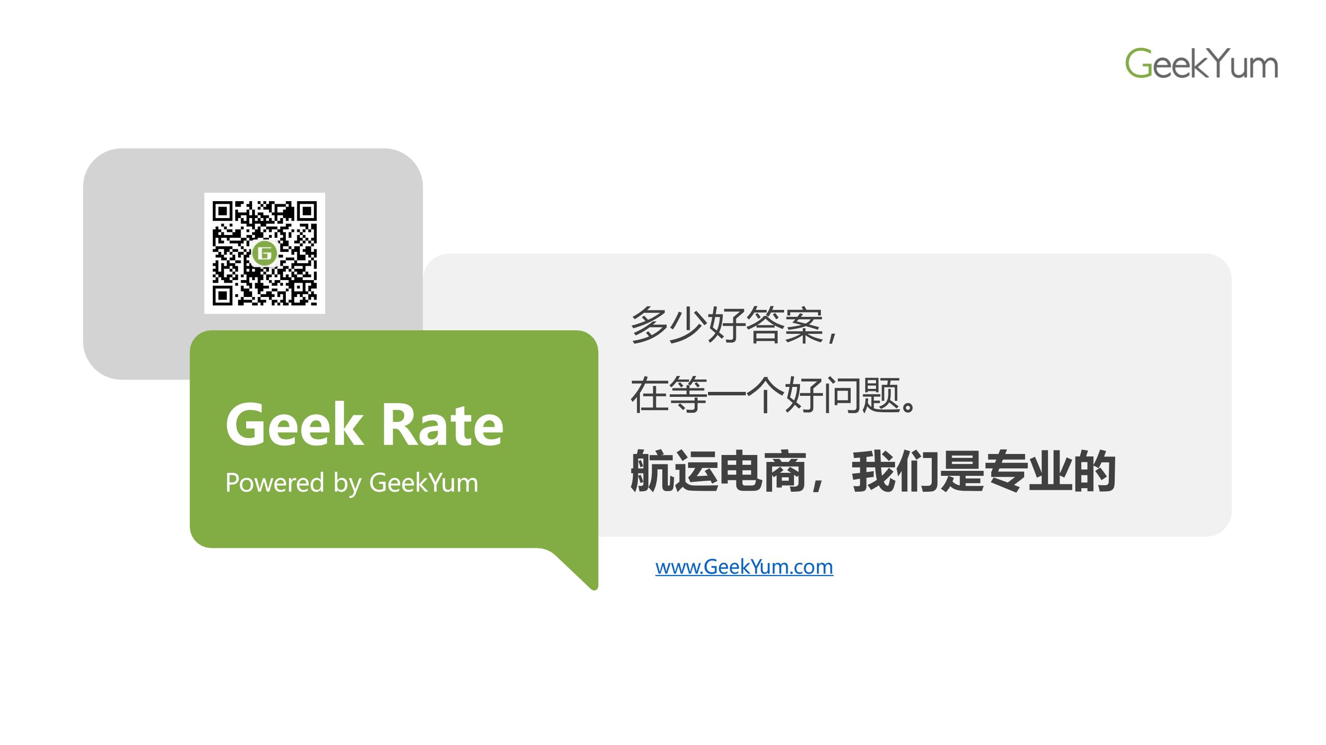 2023年各大航运电商操作指南 | Geek Knows