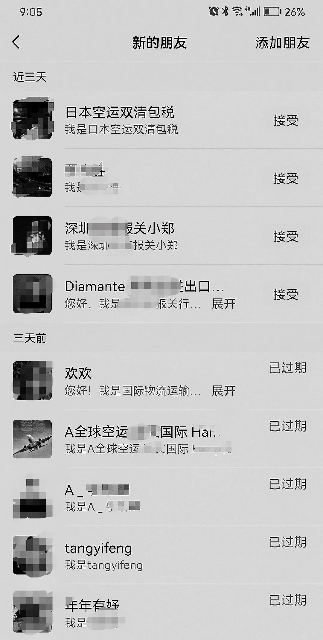 拜托，别再这样加客户微信了