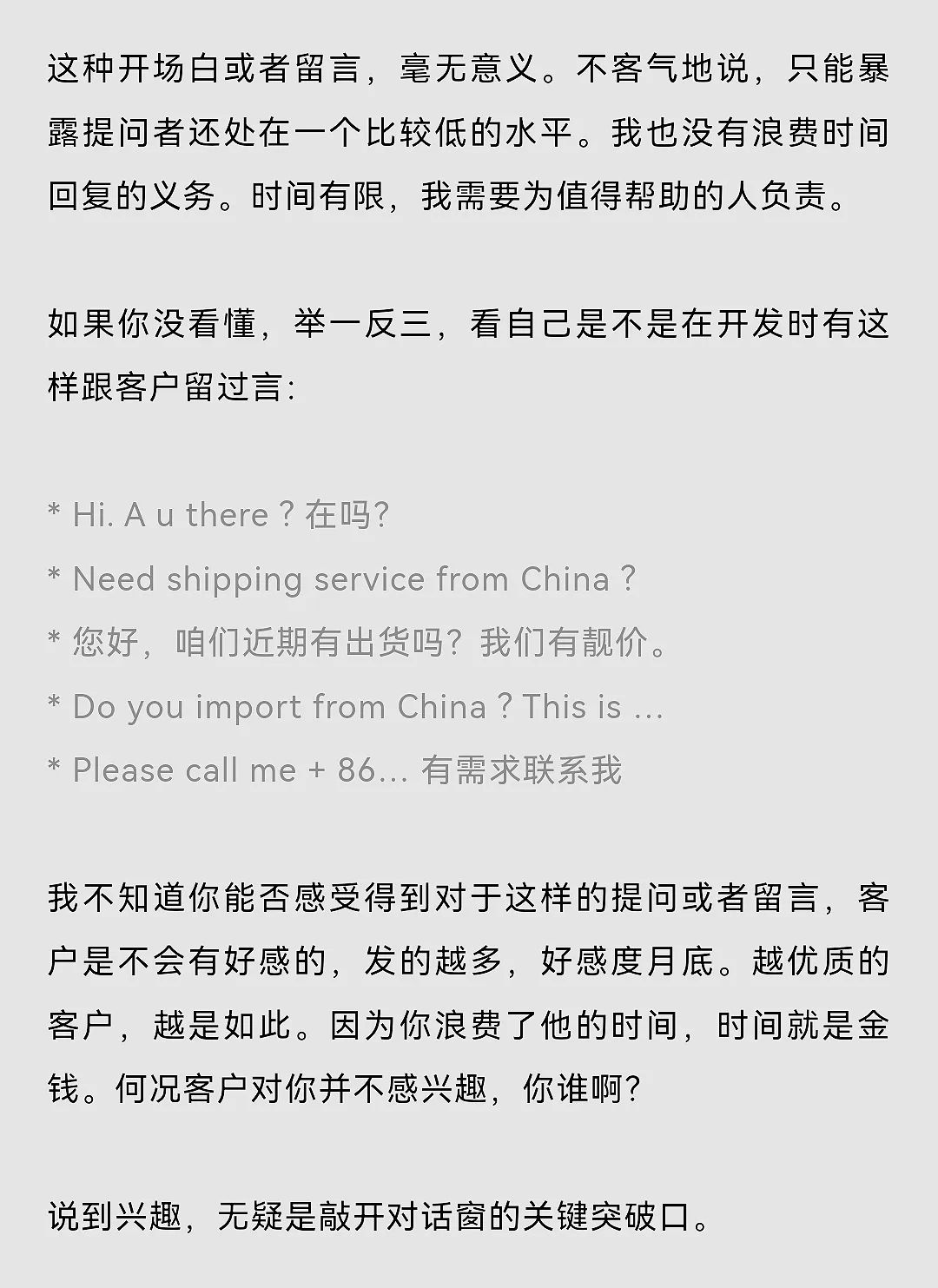 拜托，别再这样加客户微信了