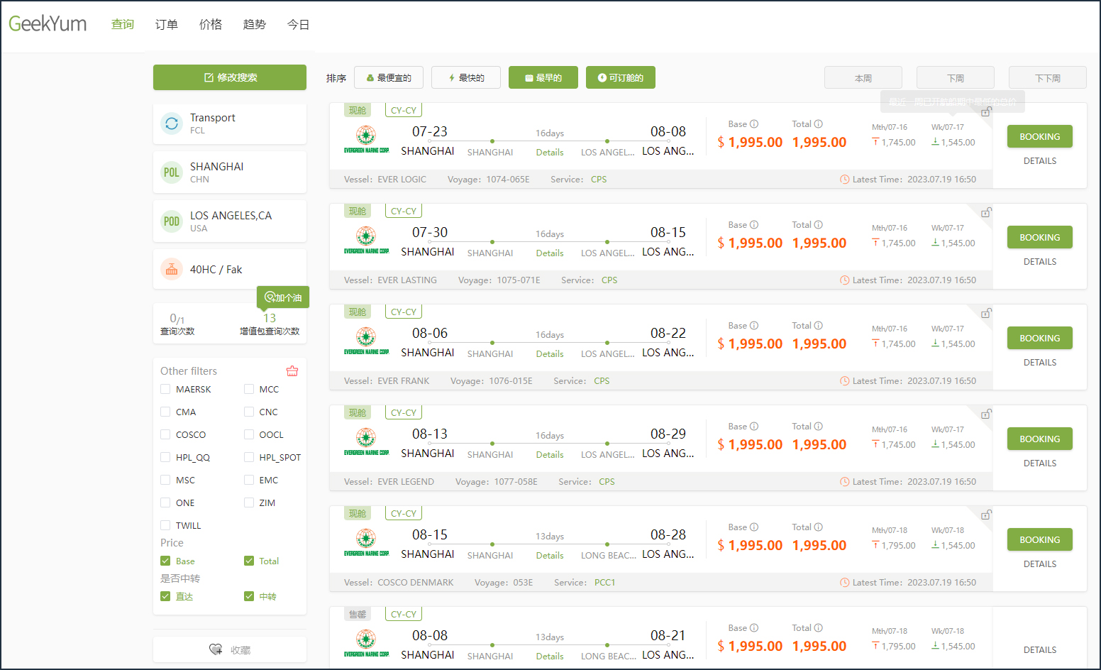 货代很卷？你需要学会快速高效的报价
