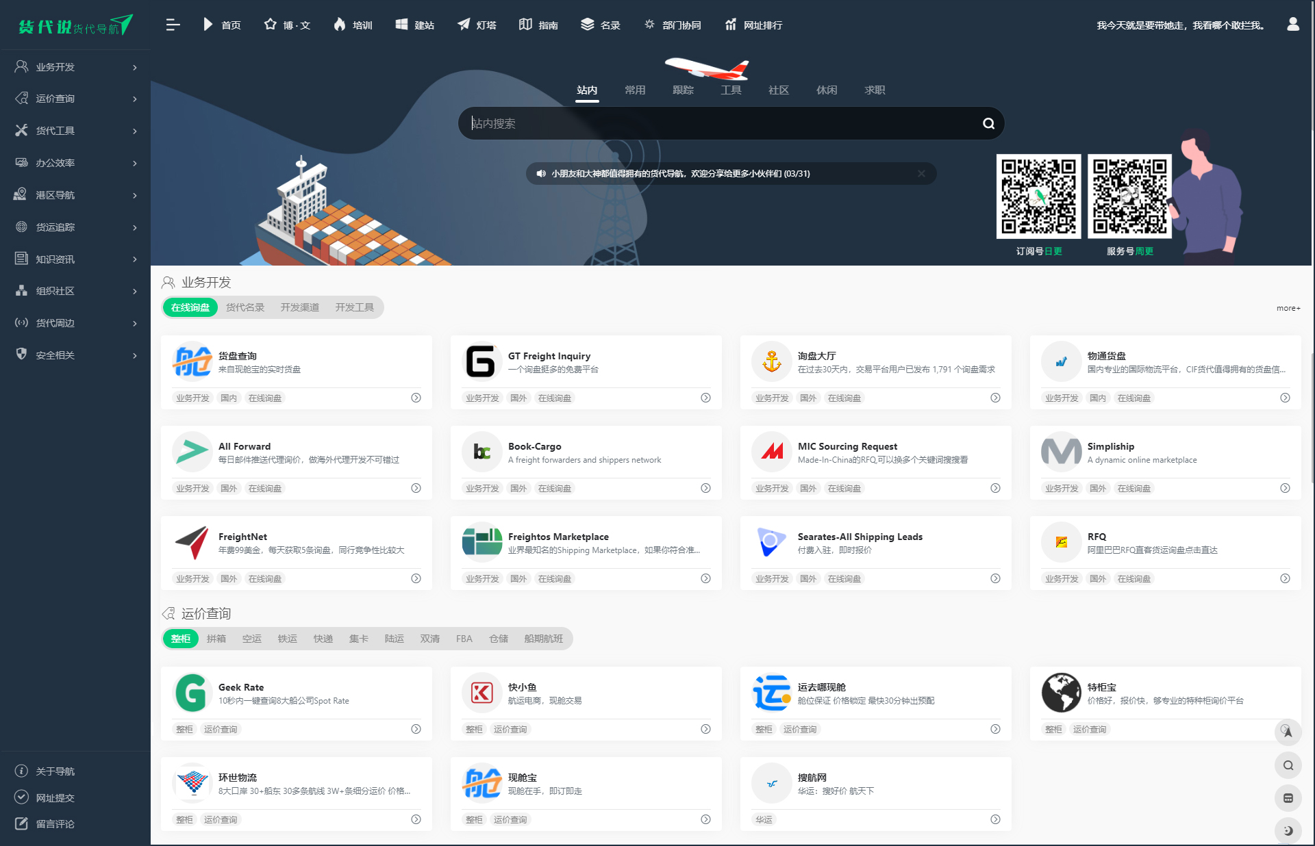货代很卷？你需要学会快速高效的报价
