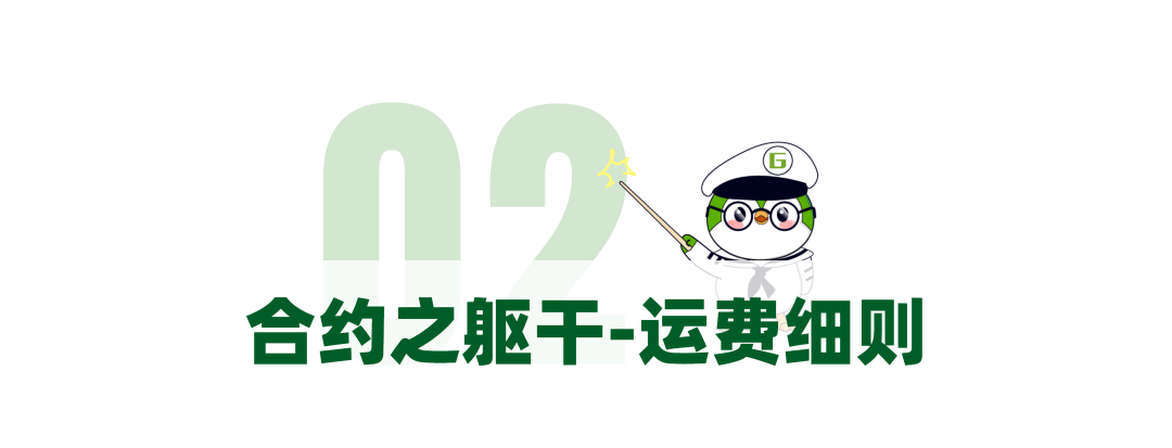 船公司海运合约解析丨运价知识图谱系列02