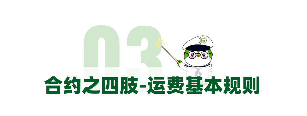 船公司海运合约解析丨运价知识图谱系列02