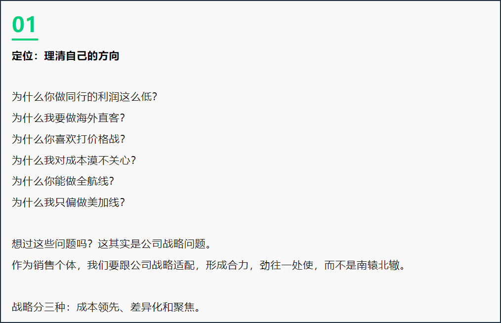 国际货代报价的十二大考量因素：如何确定利润水平并提高接单率