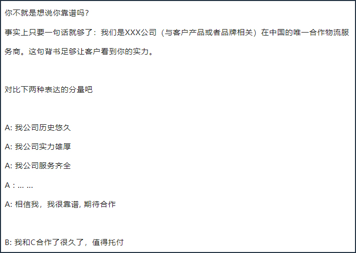 让客户信任你？试试这三个锦囊！