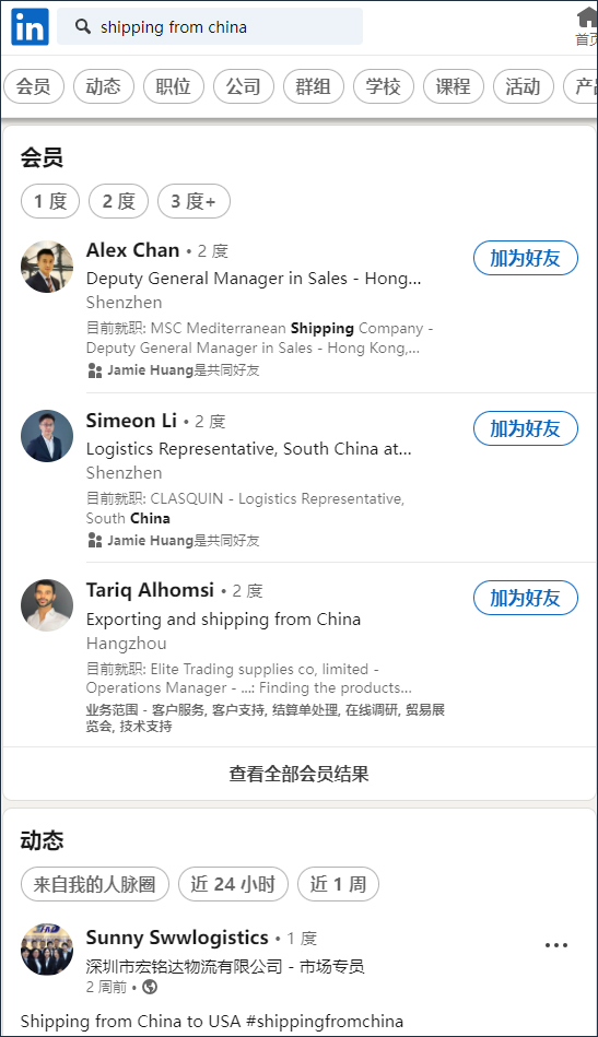 如何用领英做国际货代？（优化篇）