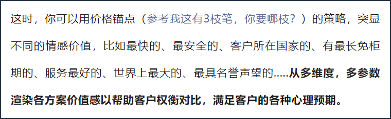 用财务思维做销售：以理性抵消惰性