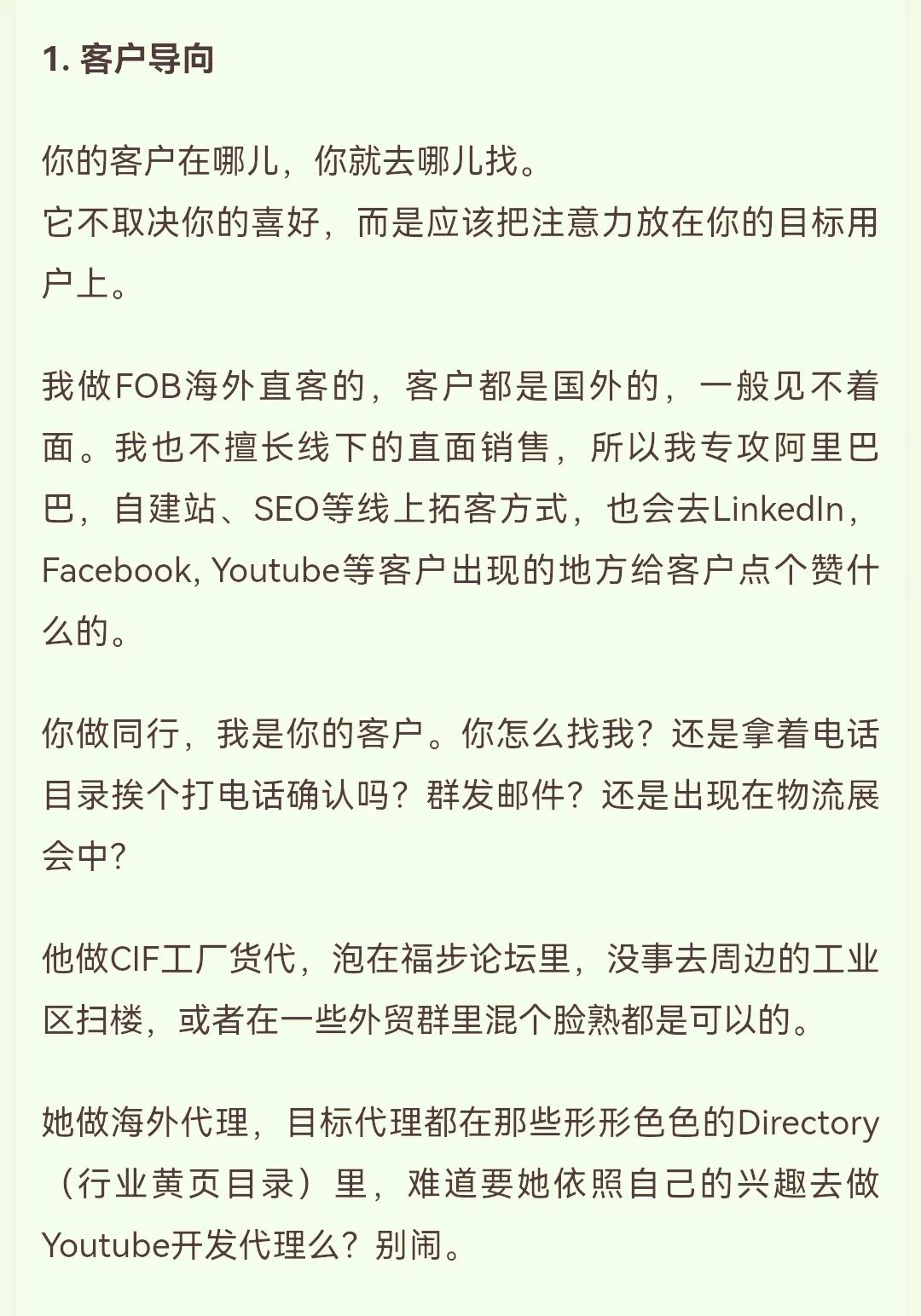 客户在哪，你就在哪？