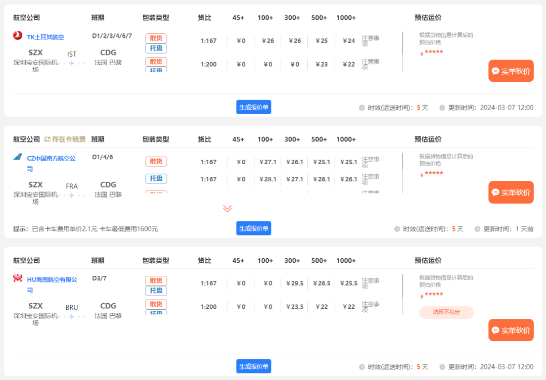 出口法国国际货代业务开发指南