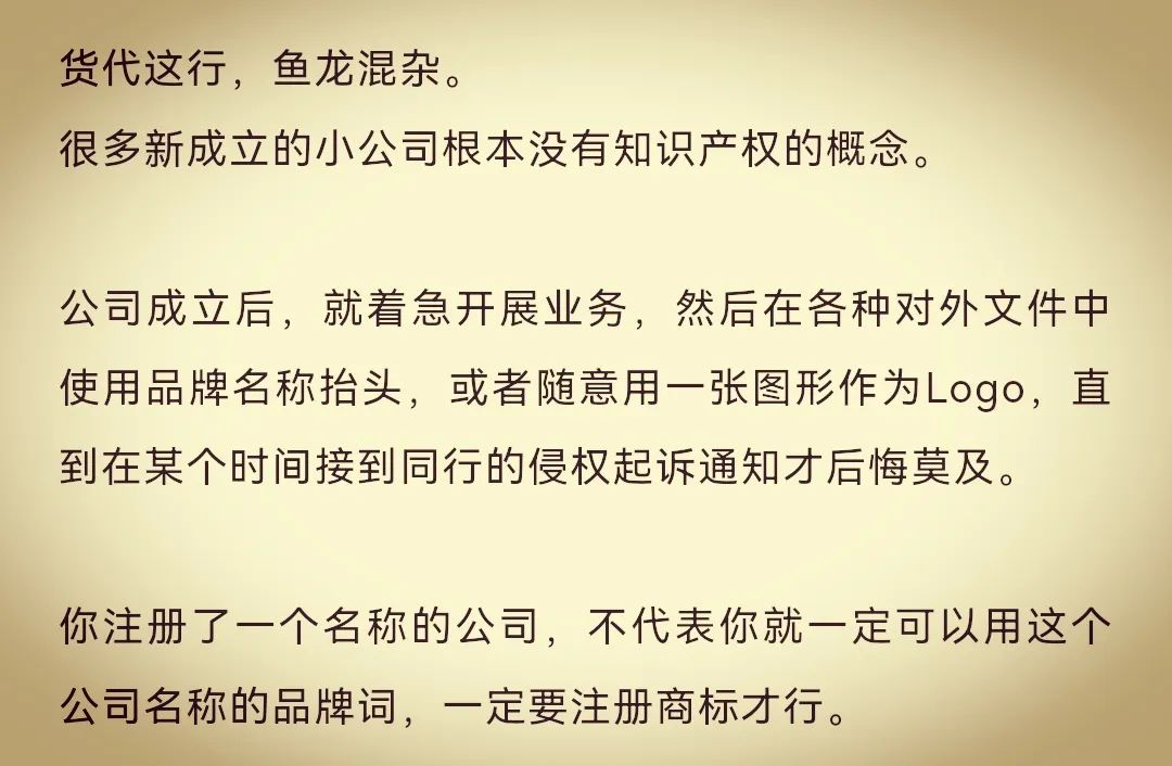 货代公司商标七步走